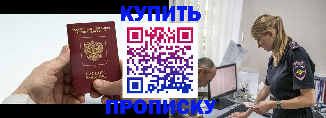 прописка поиск в Буинске